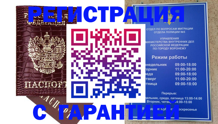 миграционный учет в Бронницах