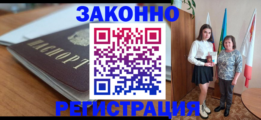 временная прописка в Бронницах